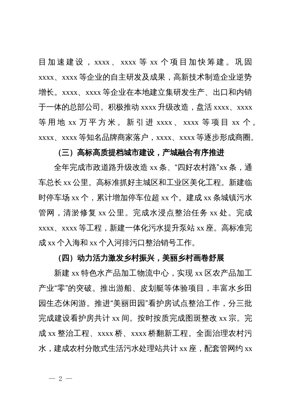 镇2024年工作总结及2025年工作计划_第2页