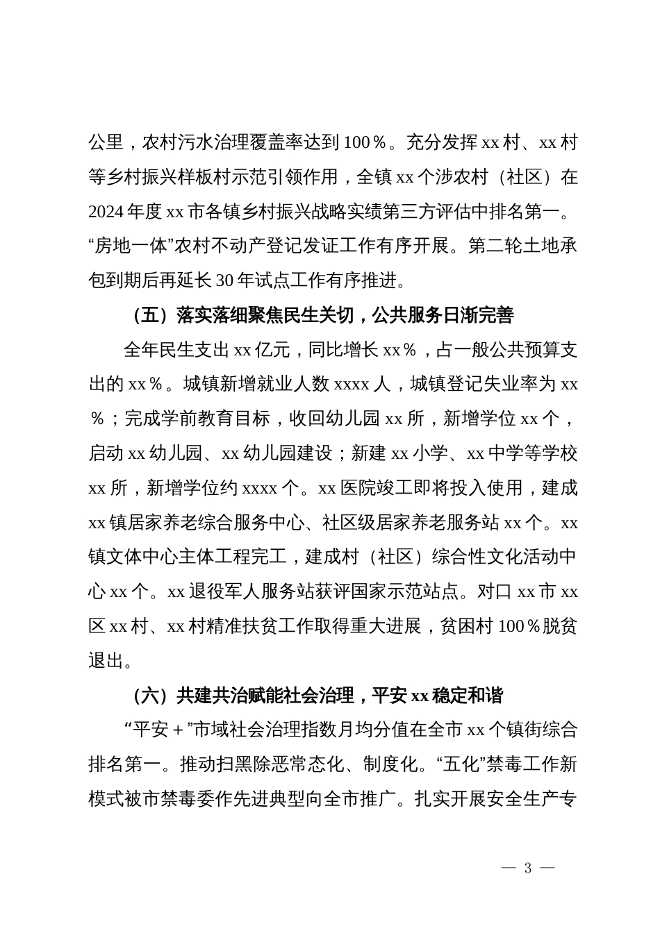 镇2024年工作总结及2025年工作计划_第3页