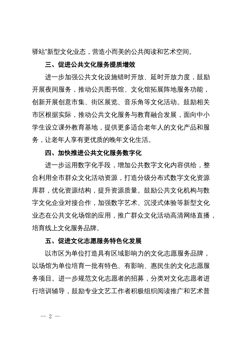 市政协常委、市美术馆馆长在全市“推进文化强市建设”专题协商会上的发言_第2页