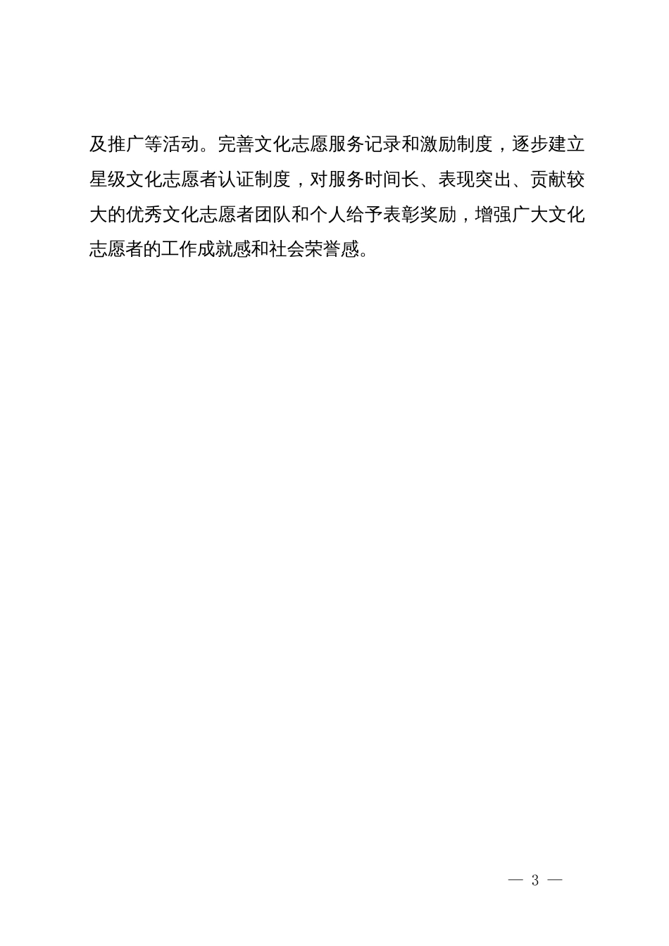 市政协常委、市美术馆馆长在全市“推进文化强市建设”专题协商会上的发言_第3页