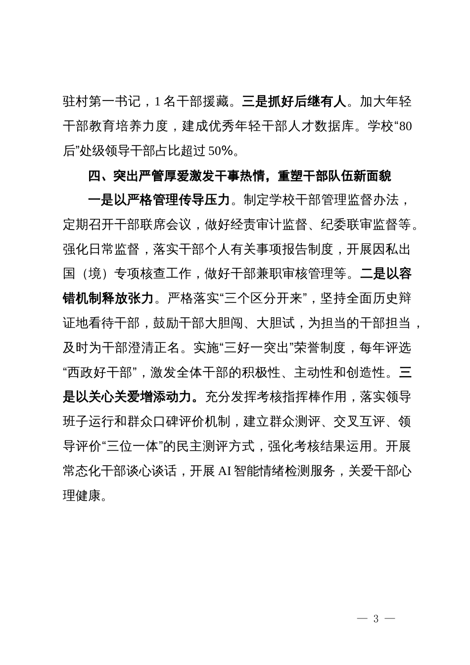 大学党委书记在市委教育工委、市教委2024年度市属高校一把手例会上的交流发言_第3页