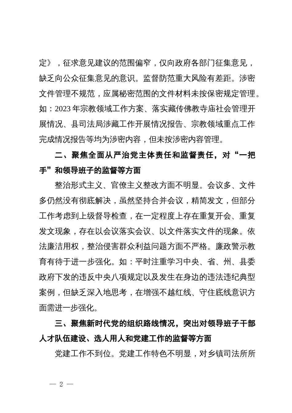 机关单位关于做好省委巡视前期自查自纠工作的落实情况_第2页