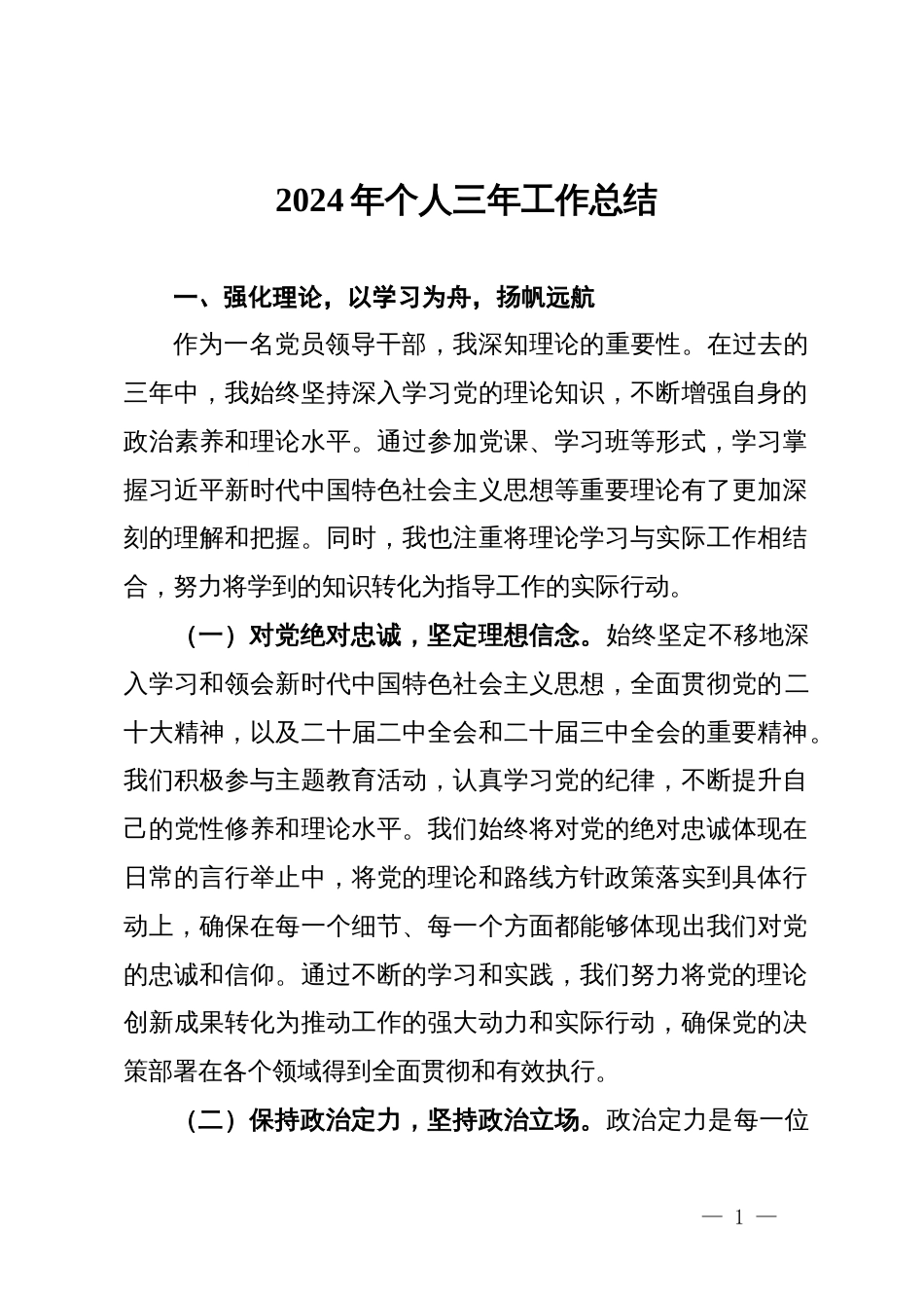 2024年个人三年工作总结_第1页
