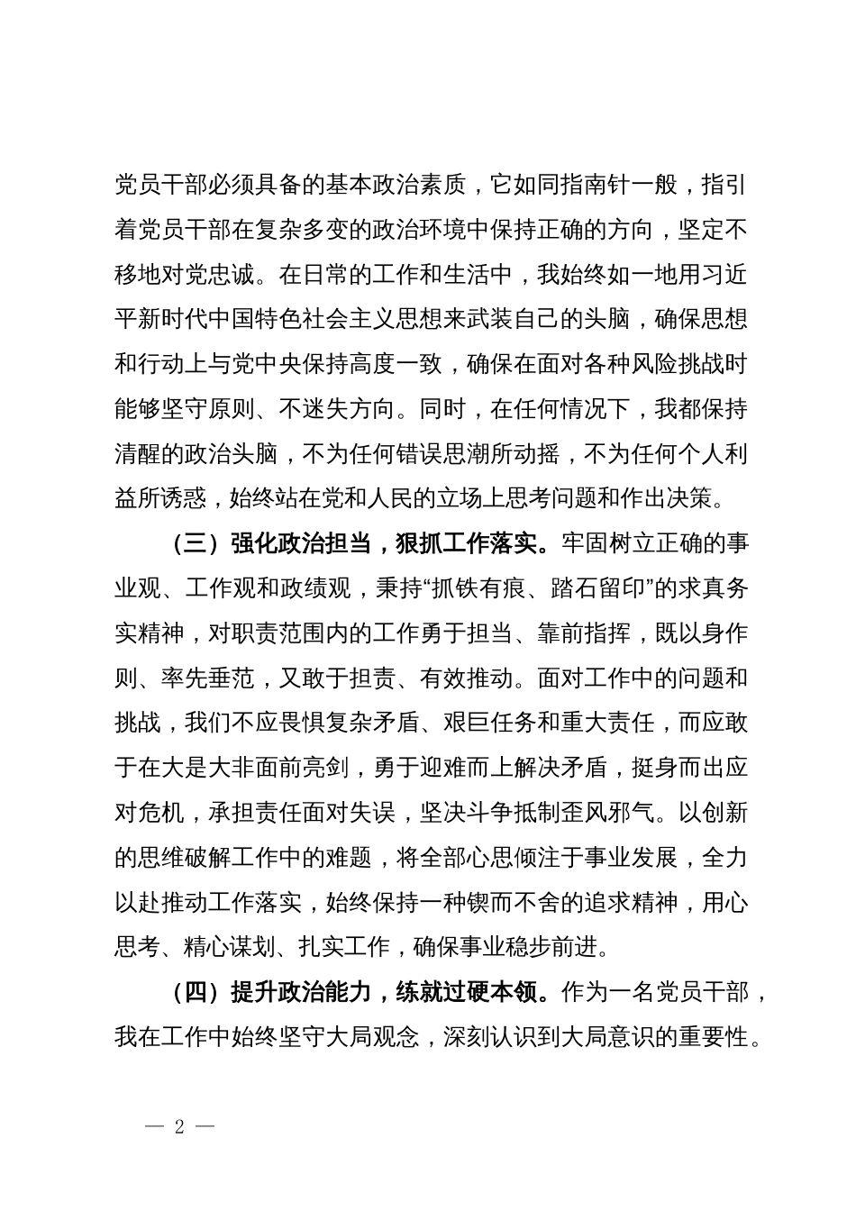 2024年个人三年工作总结_第2页