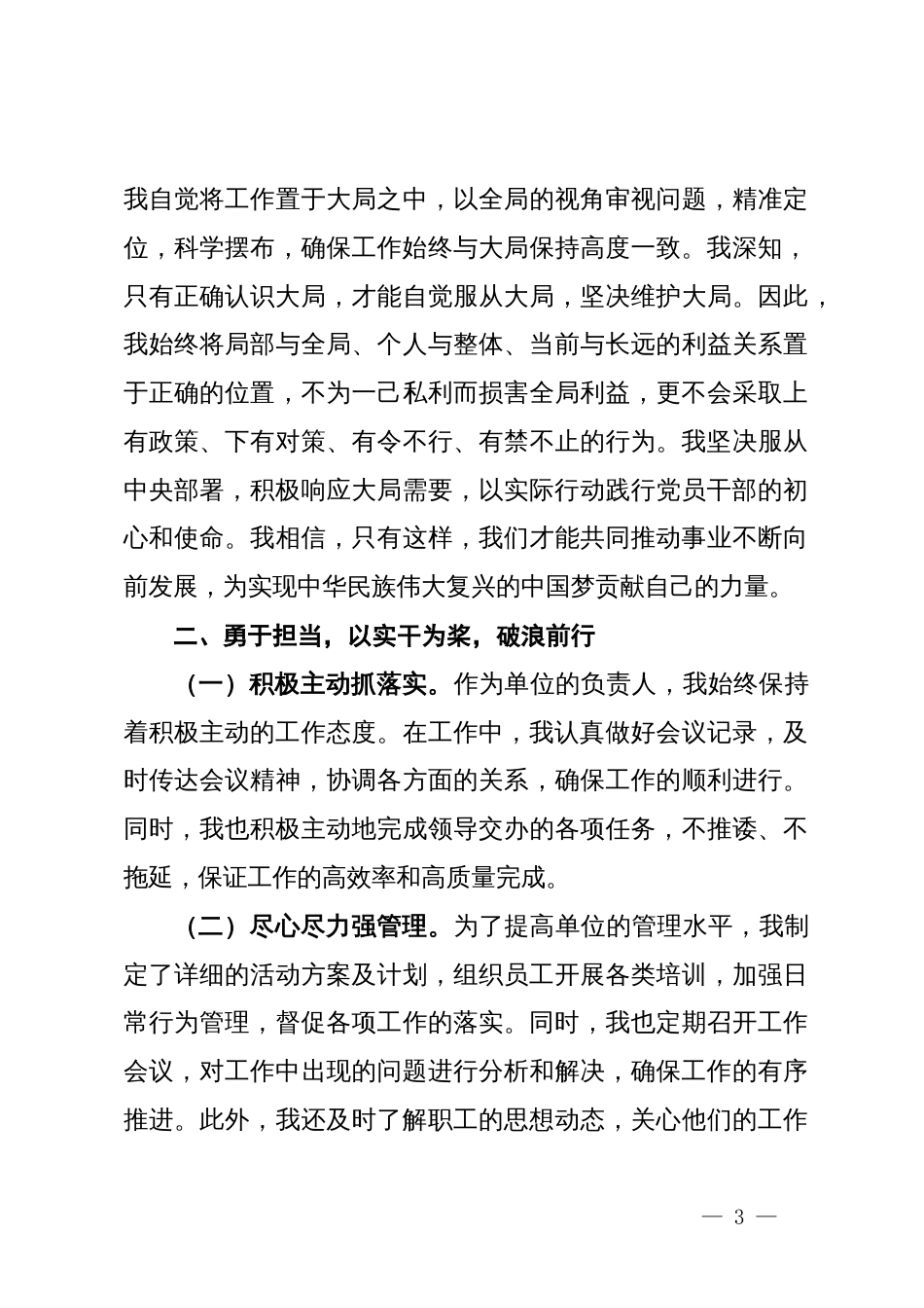 2024年个人三年工作总结_第3页