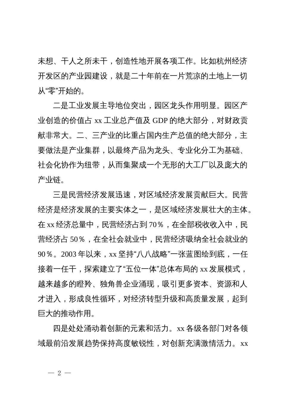 高质量发展专题培训班心得体会_第2页