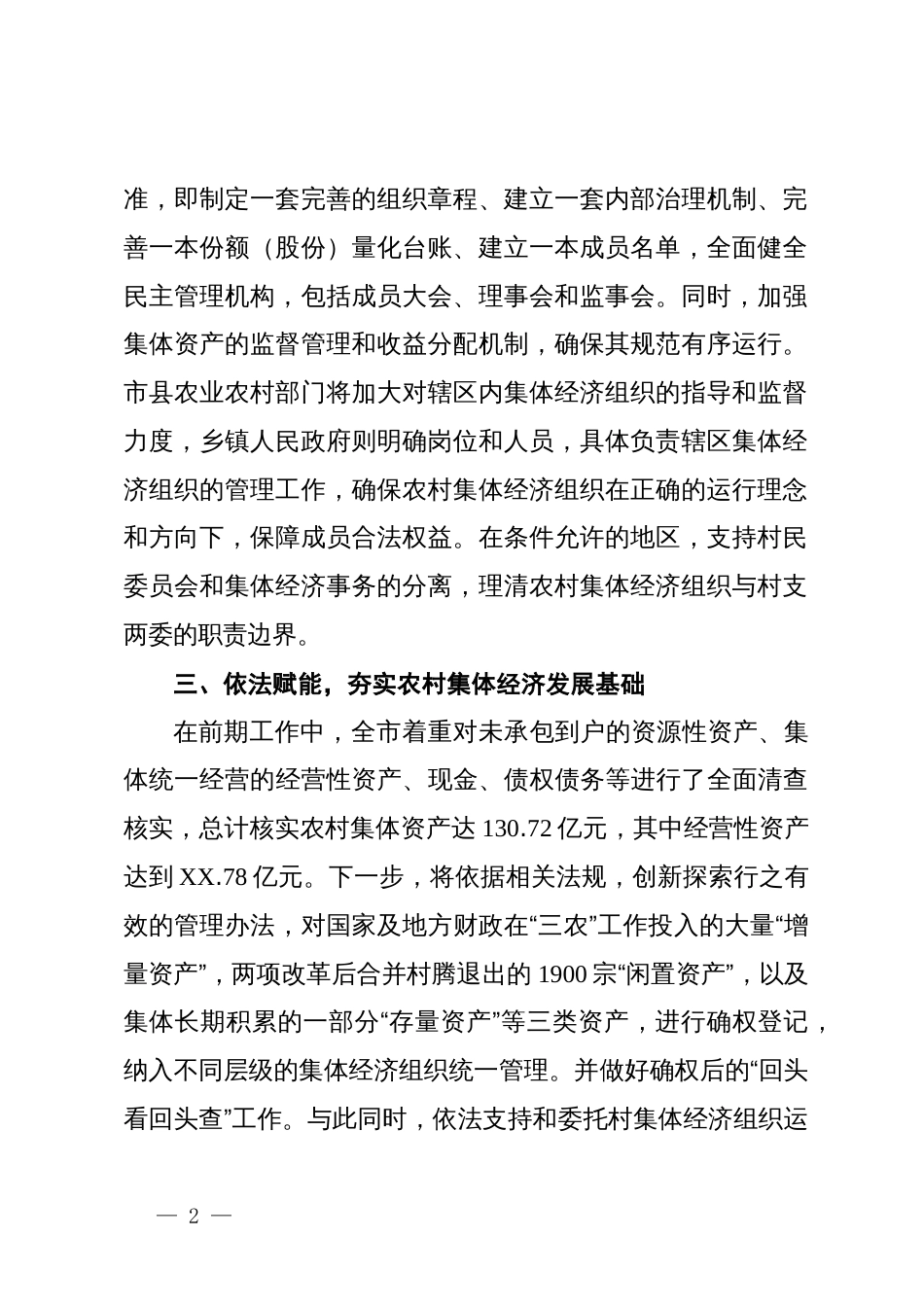 推进乡村振兴情况汇报 (2)_第2页