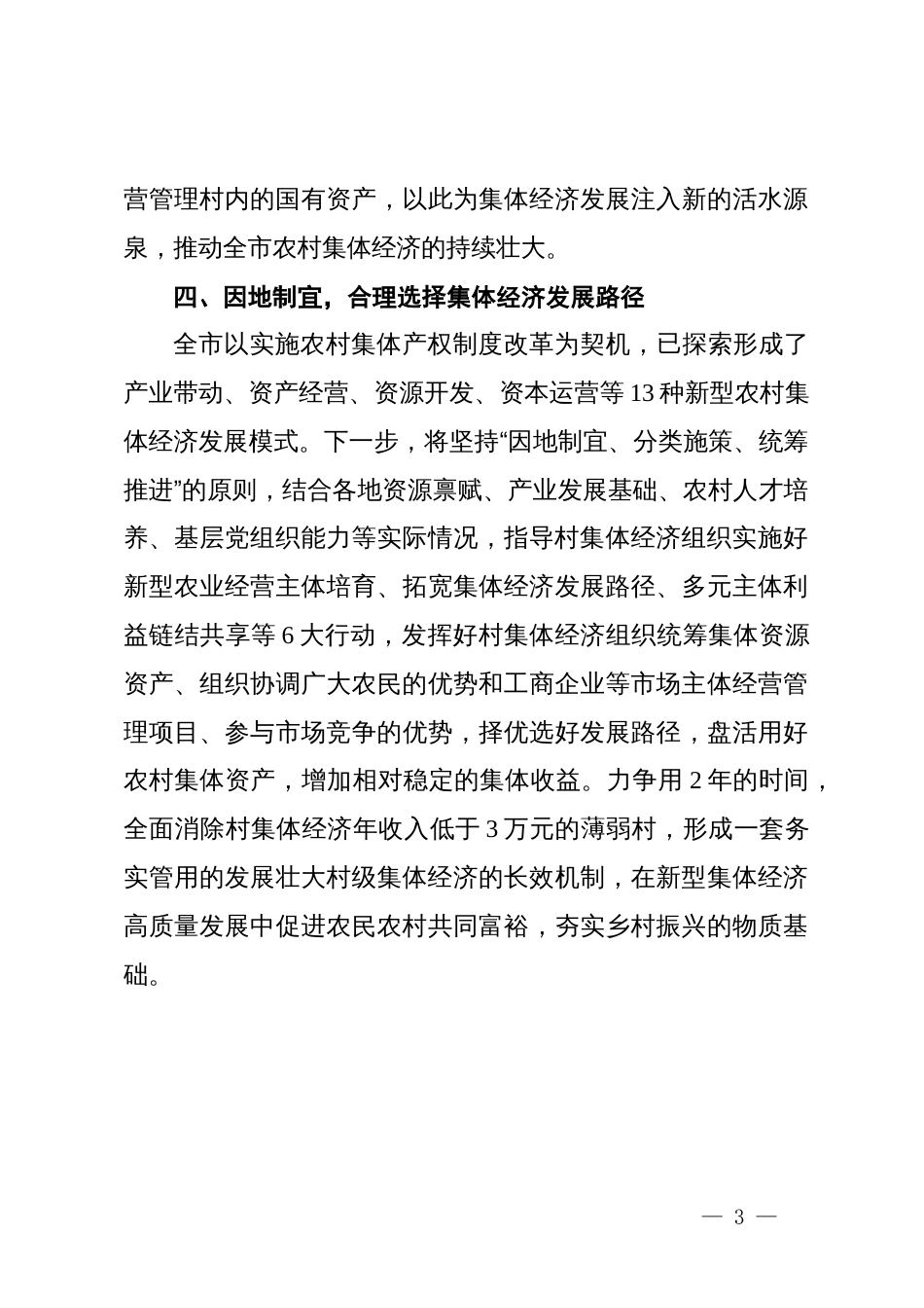 推进乡村振兴情况汇报 (2)_第3页