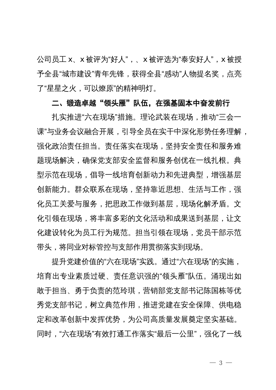 党建业务融合发展情况汇报_第3页