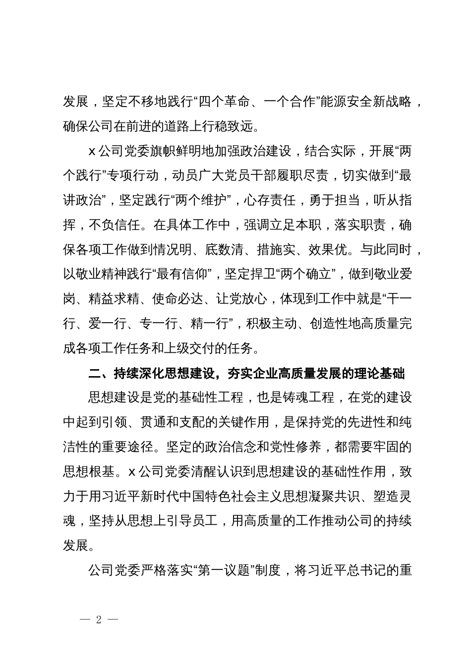 党建高质量发展工作情况汇报_第2页