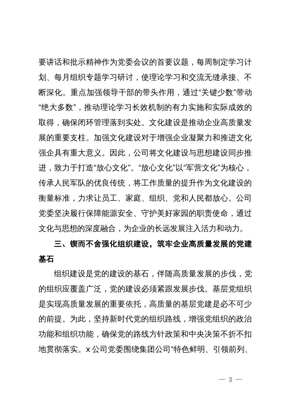 党建高质量发展工作情况汇报_第3页