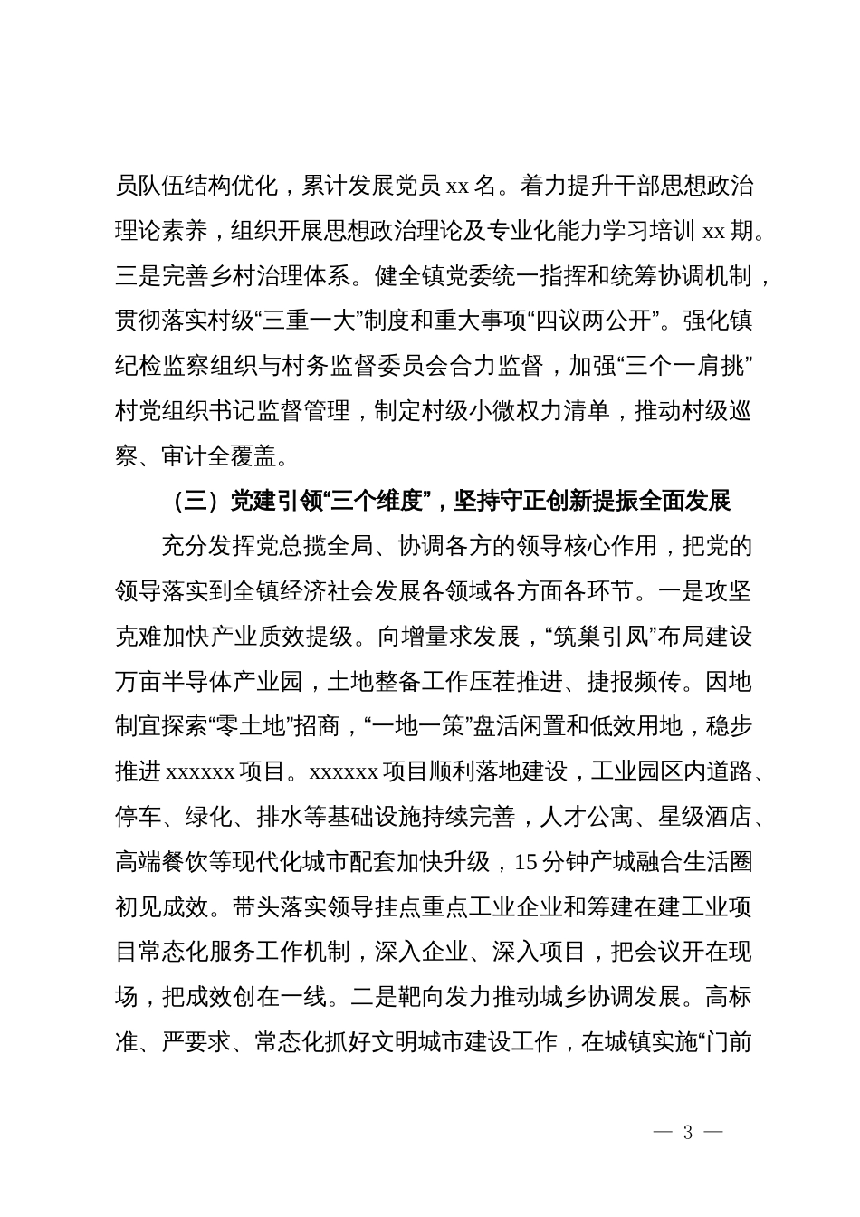 2024年镇党委书记抓基层党建工作述职报告_第3页