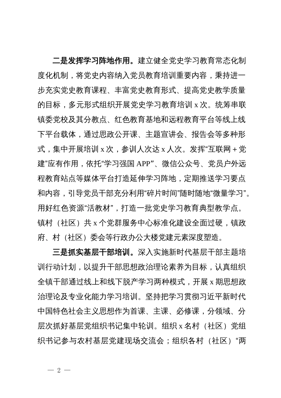 镇2024年党建工作总结及工作计划_第2页