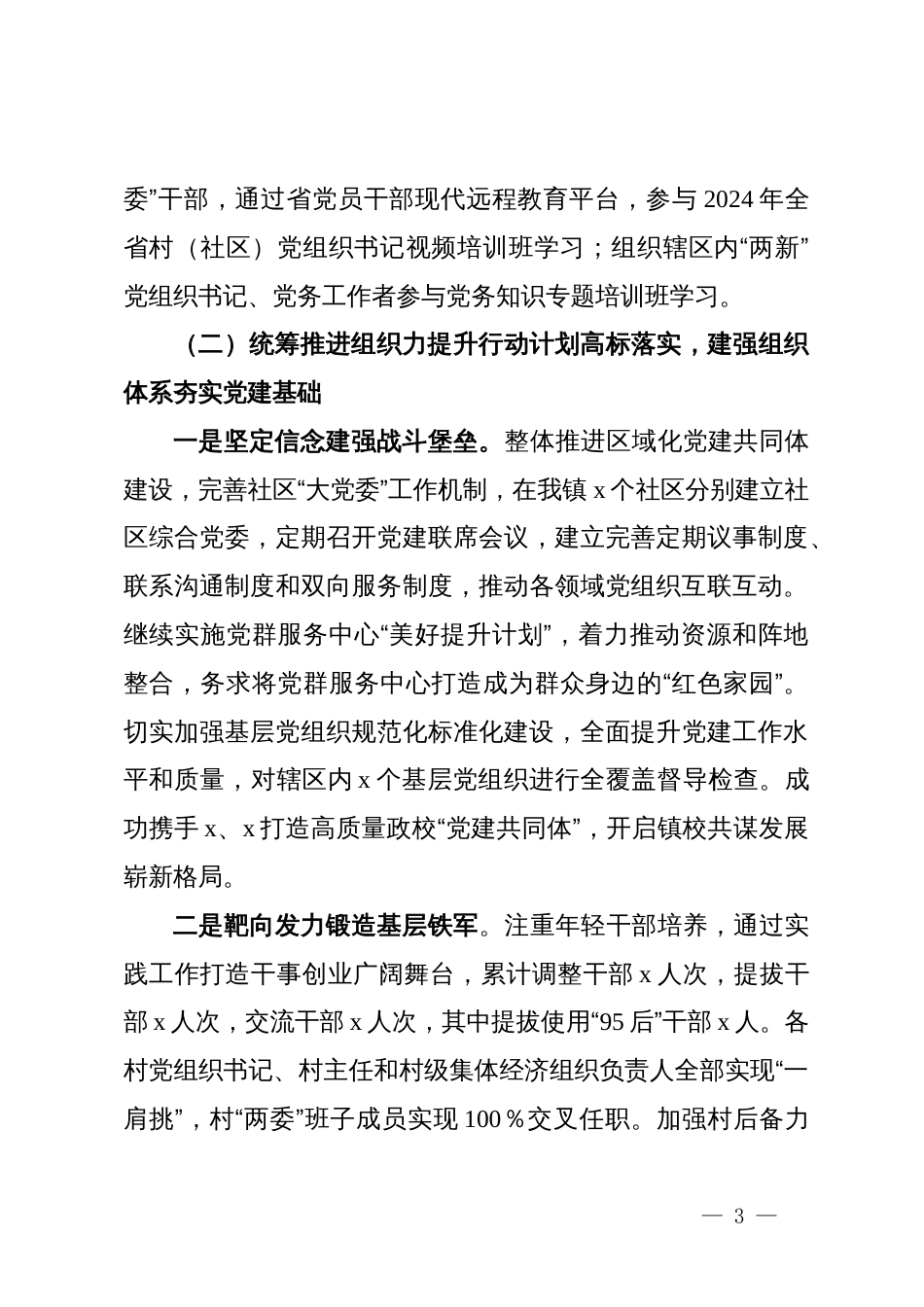 镇2024年党建工作总结及工作计划_第3页