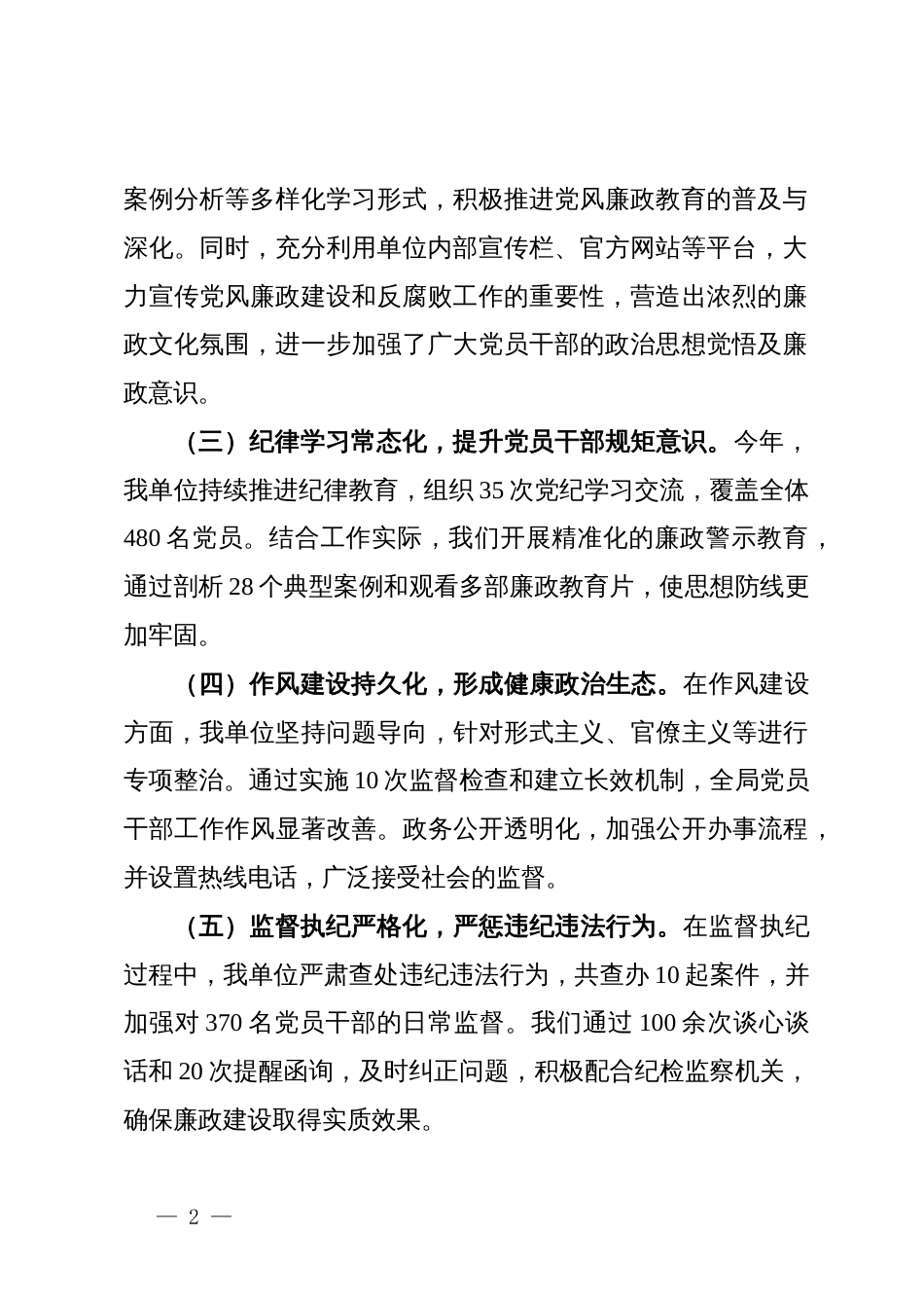 局2024年党风廉政建设工作情况汇报_第2页