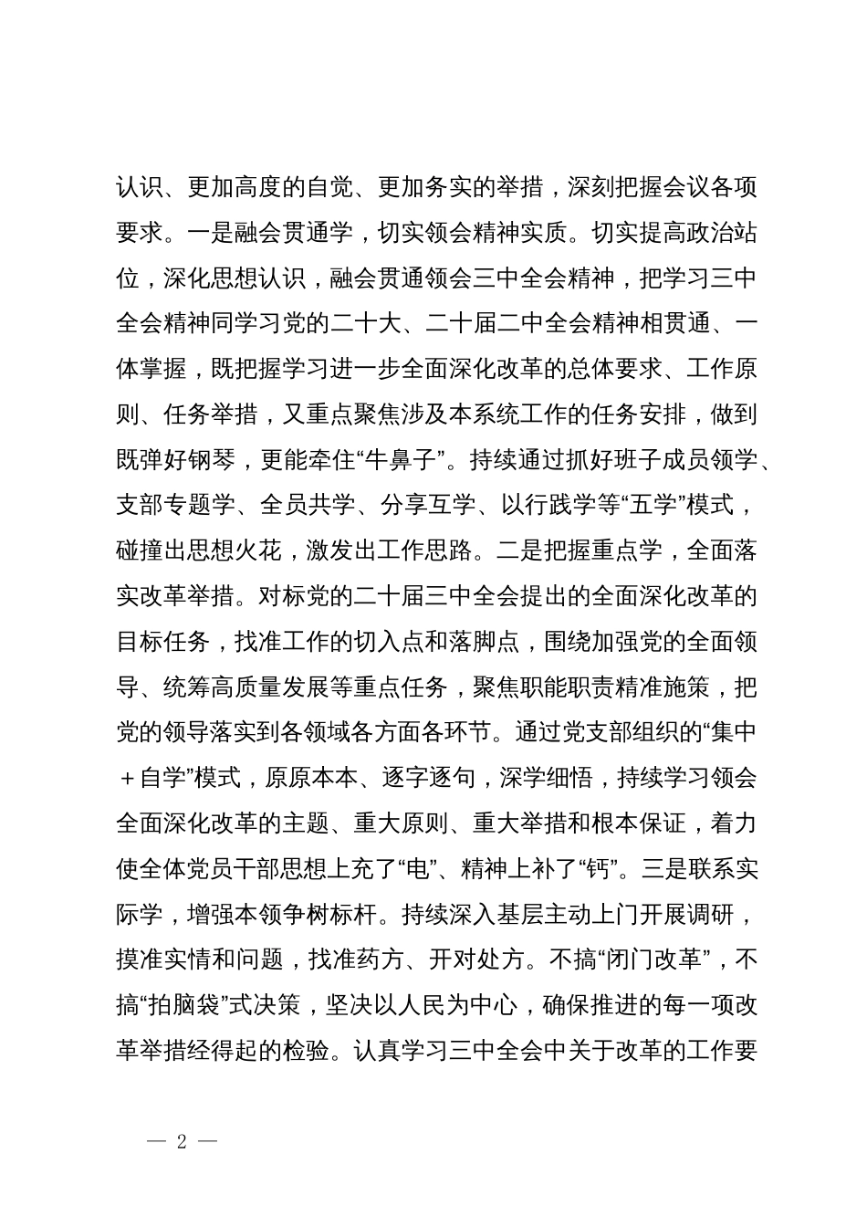 局党组学习宣传贯彻党的二十届三中全会精神工作情况总结_第2页