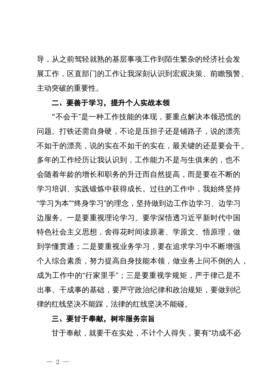 在中青年干部座谈会上的交流发言_第2页