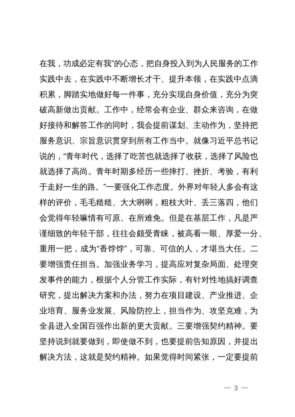 在中青年干部座谈会上的交流发言_第3页
