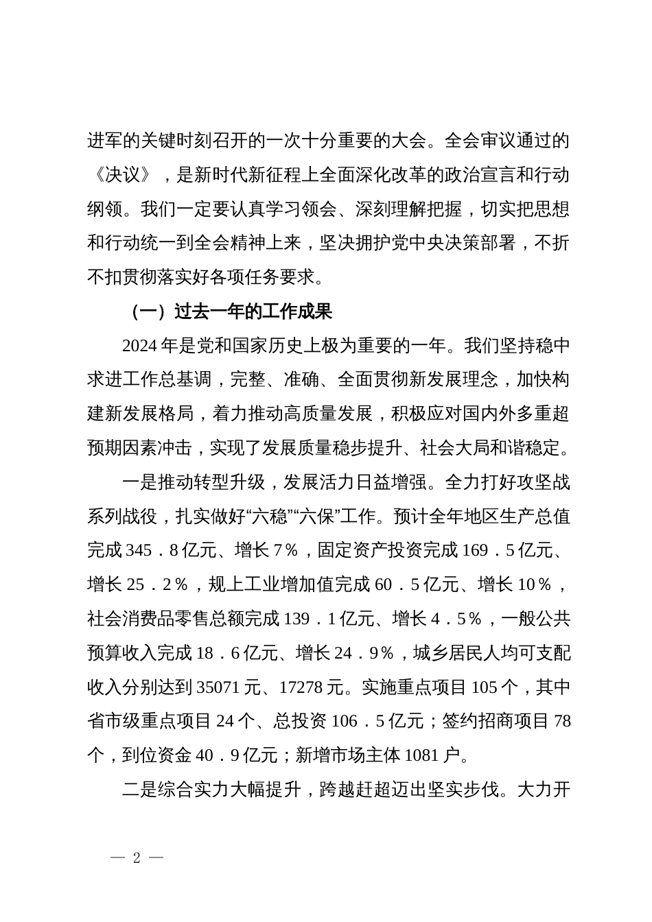 某县委常委、副县长在全县传达学习党的二十届三中全会精神会议上的发言_第2页