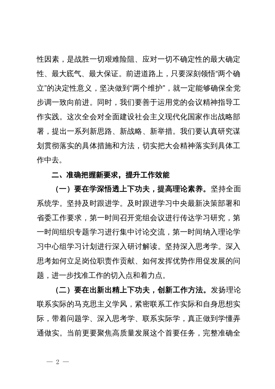 在学习贯彻二十届三中全会精神宣讲报告会上的讲话_第2页