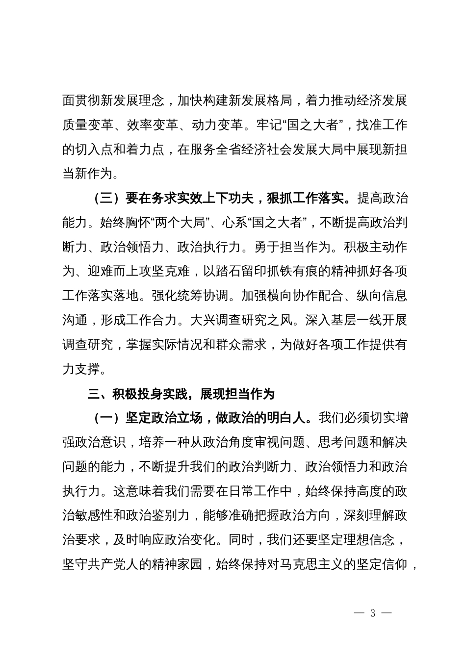 在学习贯彻二十届三中全会精神宣讲报告会上的讲话_第3页