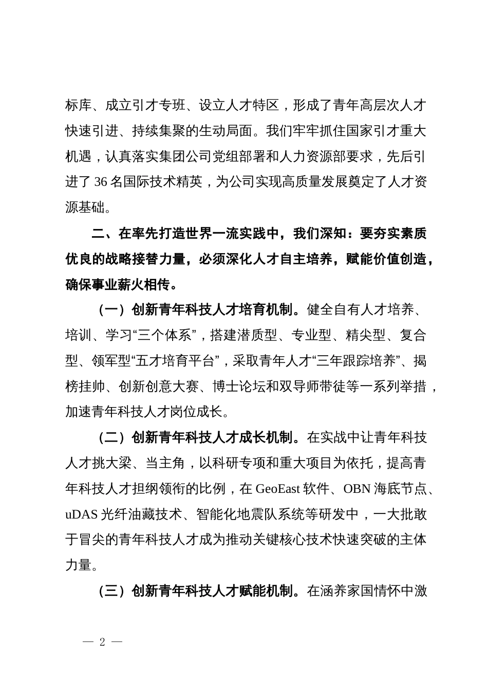 能源行业公司在集团公司青年科技人才座谈会上的交流发言_第2页