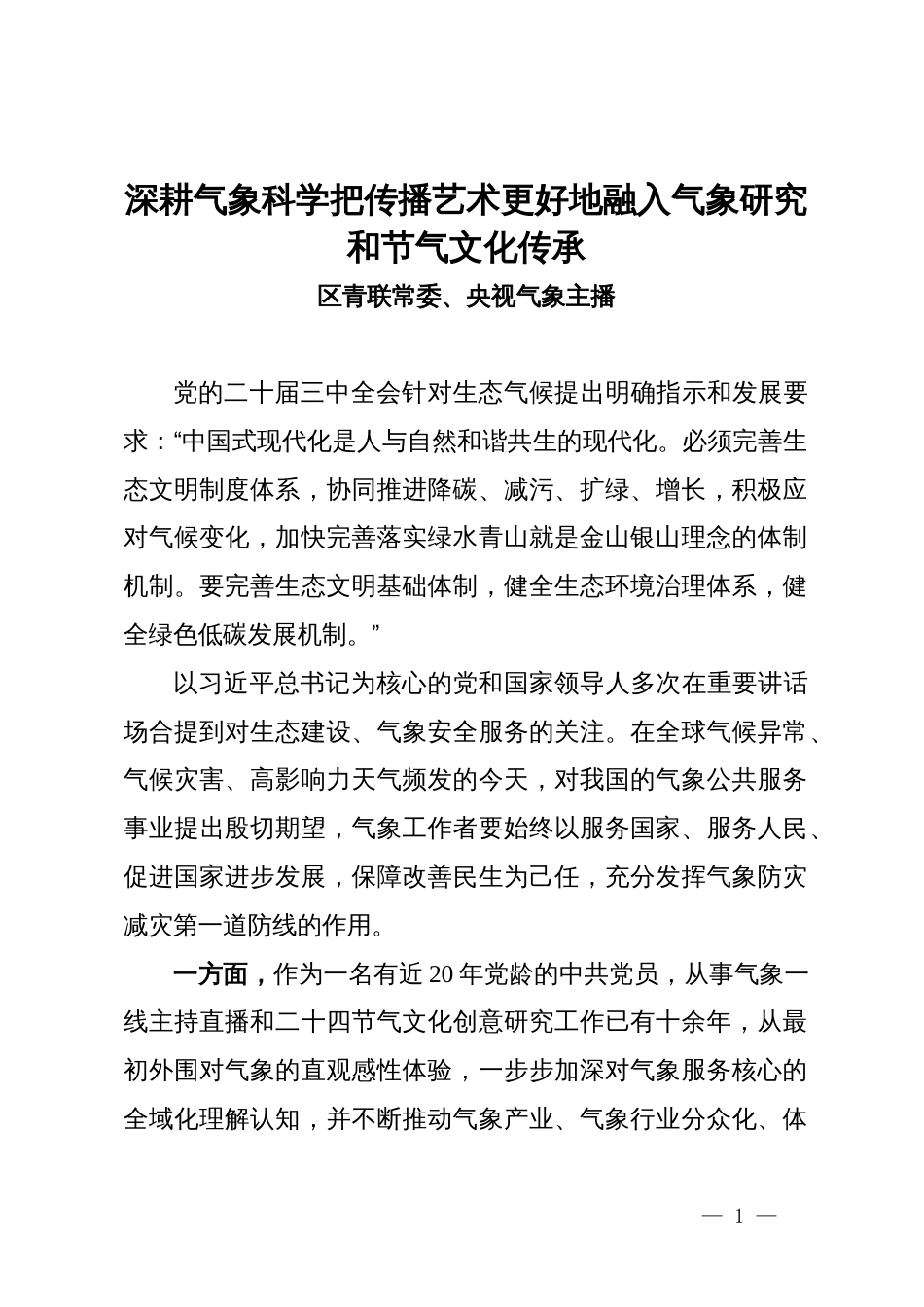 青年代表在团区委学习贯彻党的二十届三中全会精神青年交流座谈会上的交流发言汇编5篇_第1页