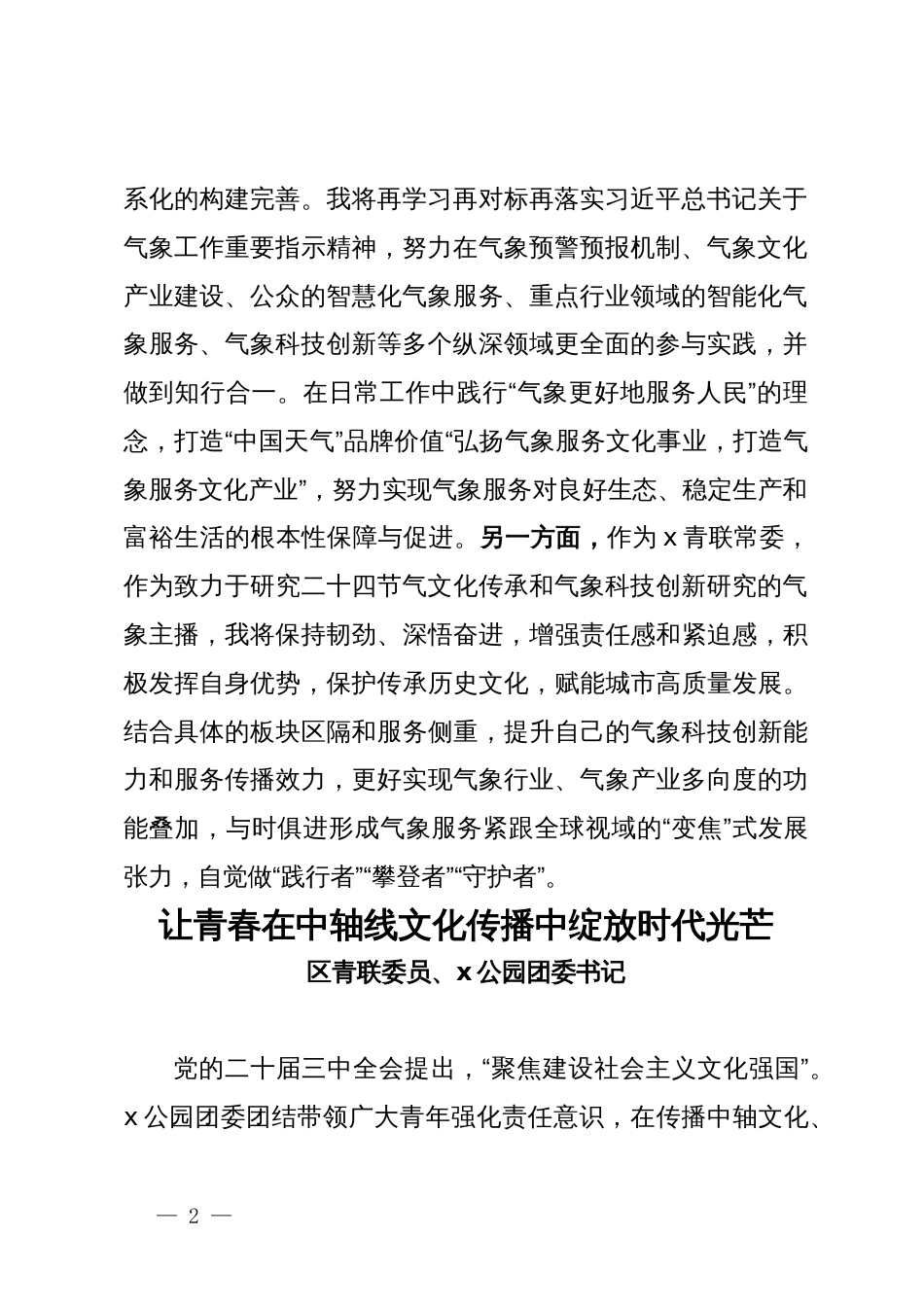 青年代表在团区委学习贯彻党的二十届三中全会精神青年交流座谈会上的交流发言汇编5篇_第2页