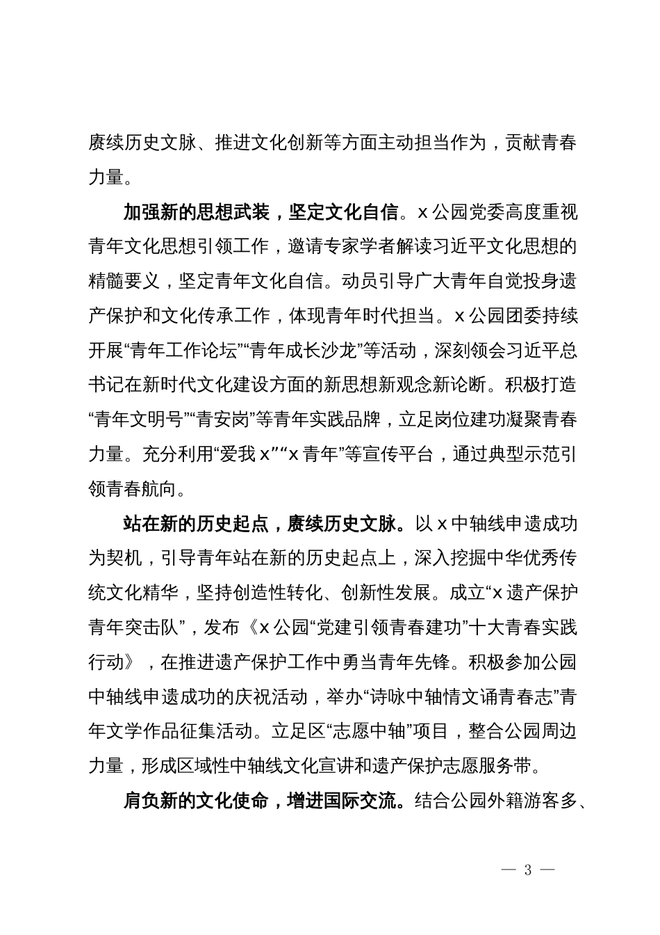 青年代表在团区委学习贯彻党的二十届三中全会精神青年交流座谈会上的交流发言汇编5篇_第3页