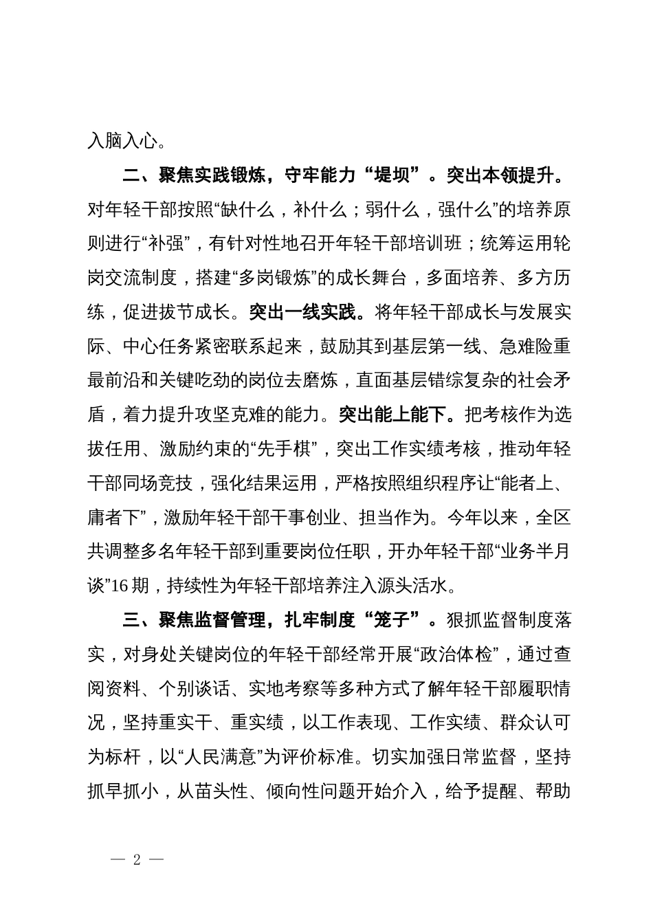 区纪委书记、监委主任在全区年轻干部教育管理监督工作会议上的发言_第2页