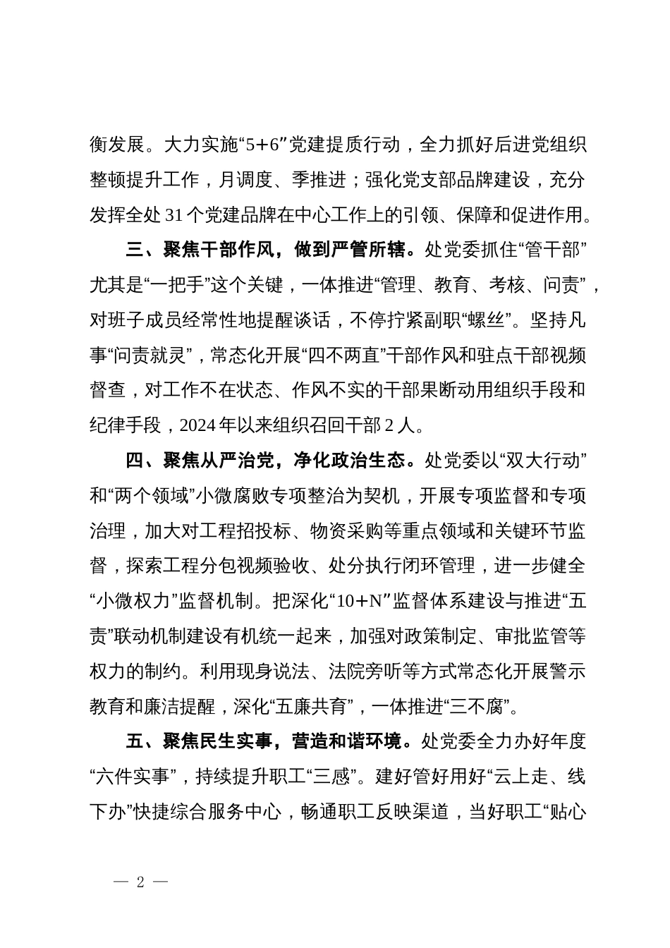 某国企工程处处长在公司党建重点工作推进会上的发言_第2页