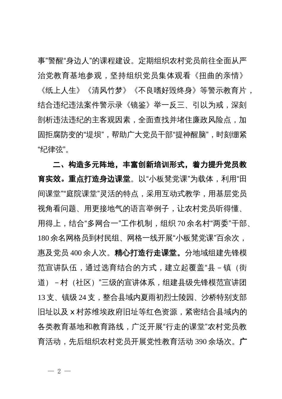 县委组织部部长在全市农村党员教育专题会议上的交流发言_第2页