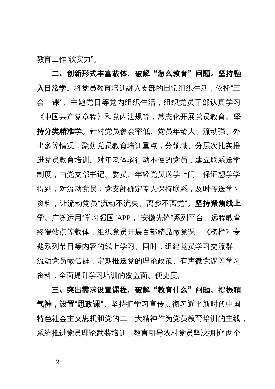 交流发言：抓实三个举措 破解农村党员教育管理难题_第2页