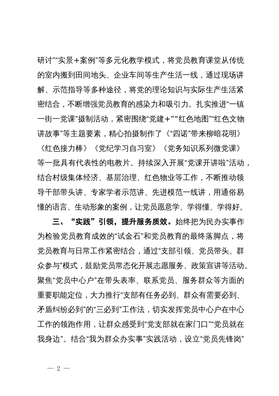 县委组织部部长关于党员教育培训工作情况汇报_第2页