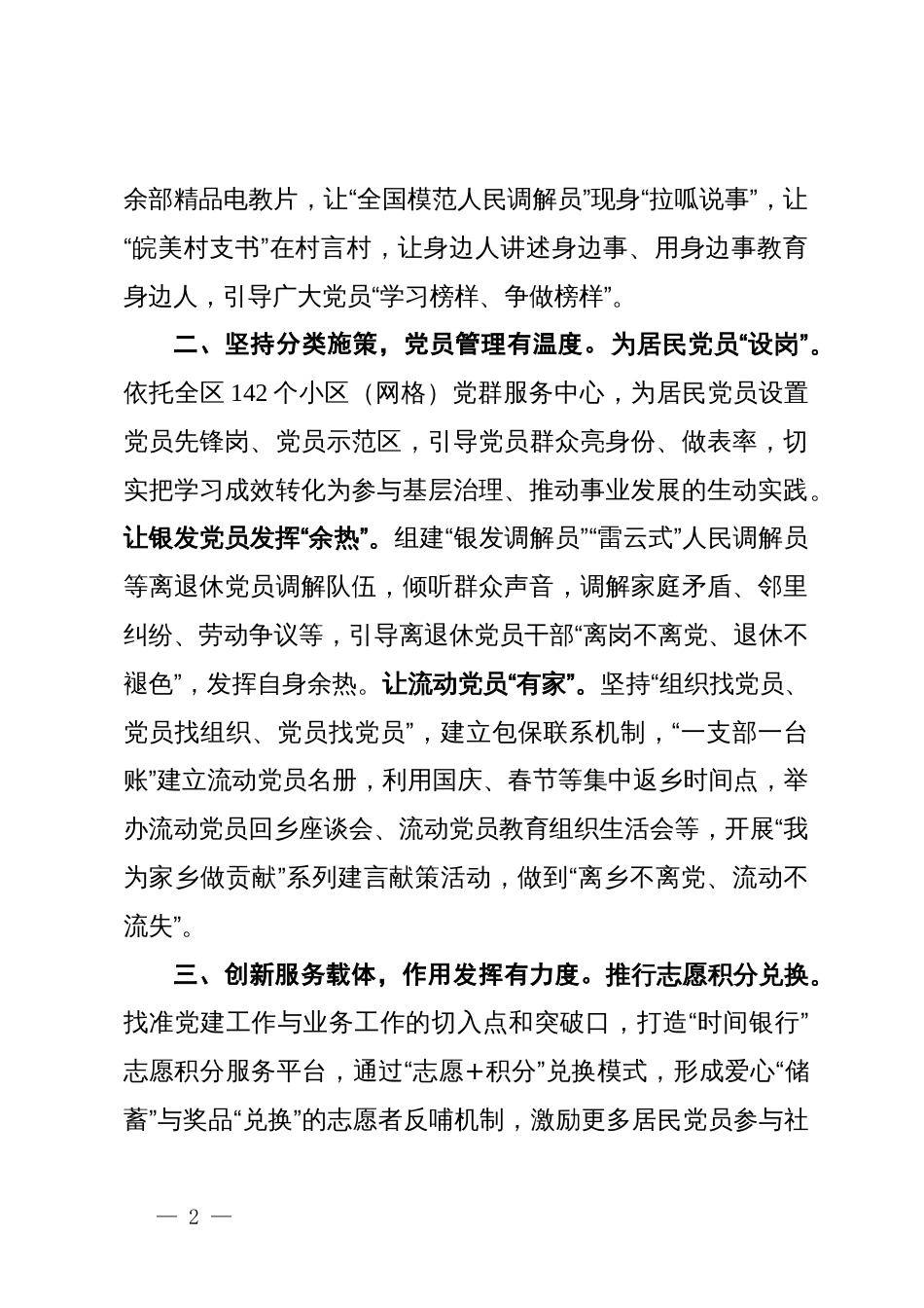 区委组织部部长在党员教育管理工作会议上的交流发言_第2页