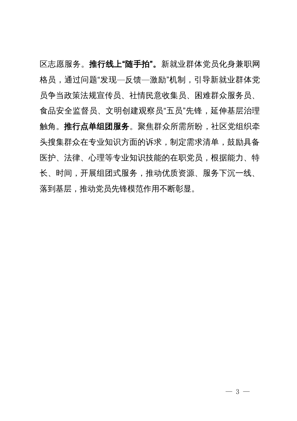 区委组织部部长在党员教育管理工作会议上的交流发言_第3页