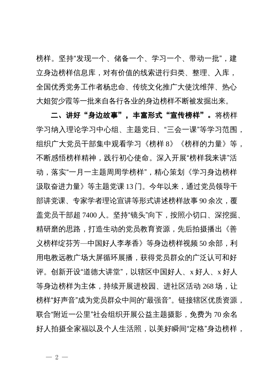 区委书记在“学习身边榜样”活动阶段推进会上的汇报发言_第2页