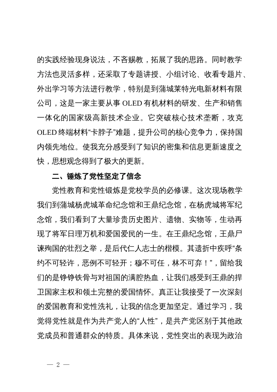 在党校参加履职能力提升培训班心得体会_第2页