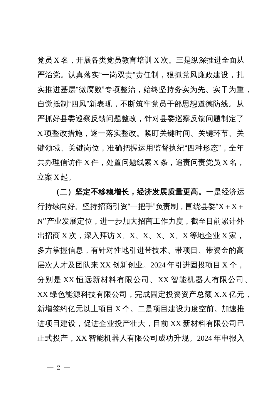 乡镇2024工作总结_第2页
