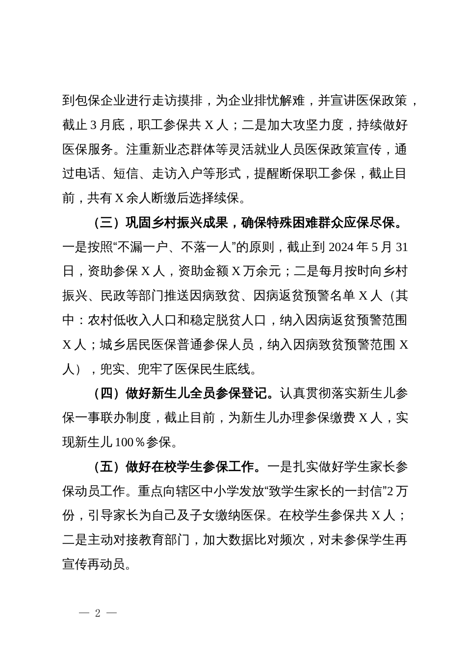 区医保局2024年度参保扩面工作落实情况汇报_第2页