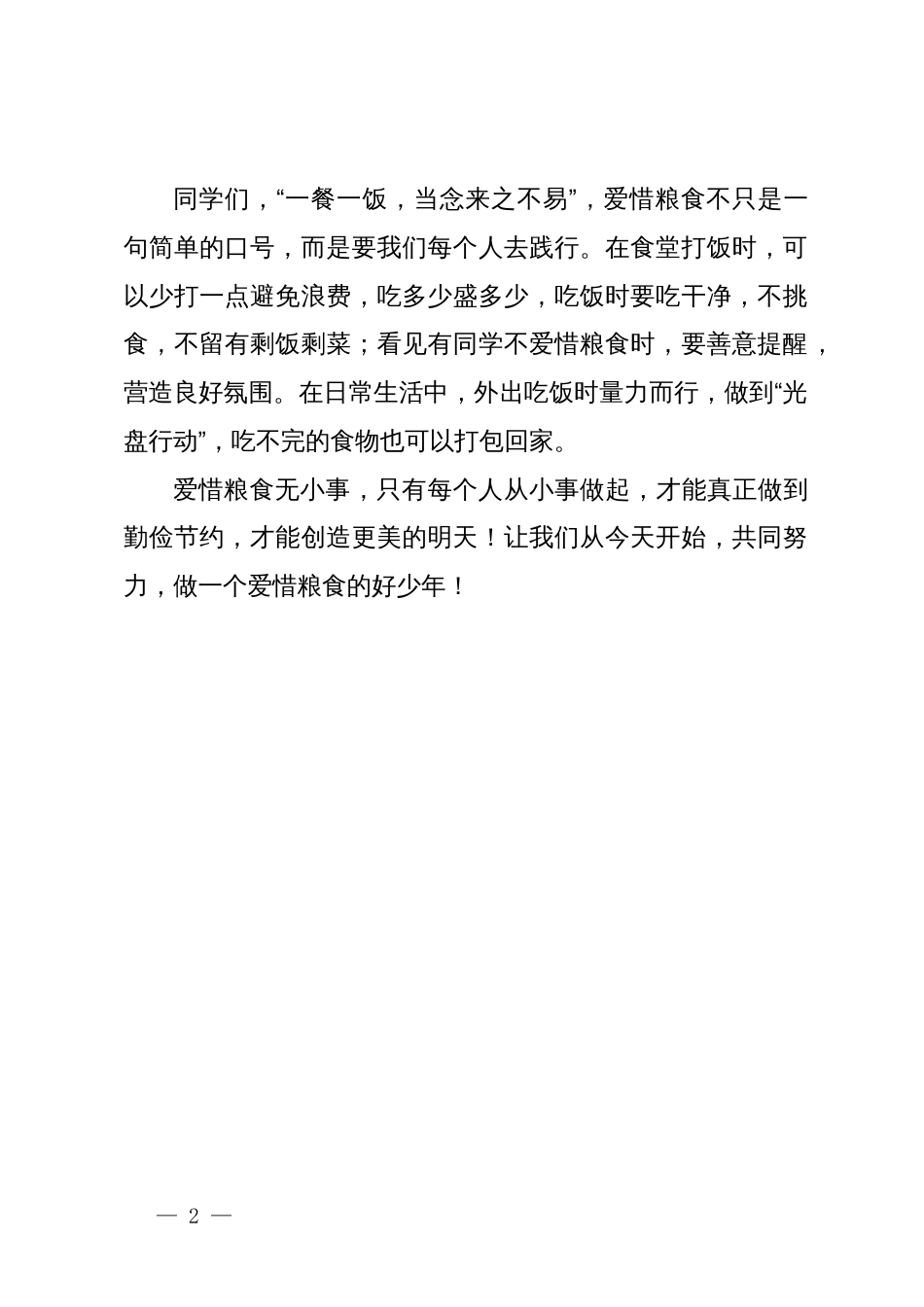 市特殊教育学校德育处主任在2024年秋季学期第七周升旗仪式上的讲话_第2页