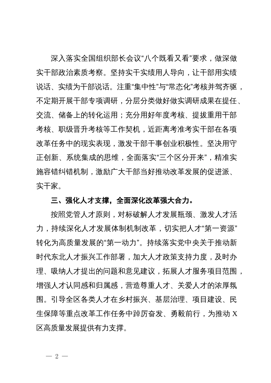 区委常委、组织部部长、统战部部长党的二十届三中全会精神学习体会_第2页