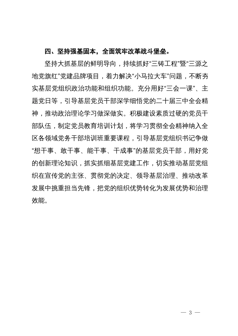 区委常委、组织部部长、统战部部长党的二十届三中全会精神学习体会_第3页