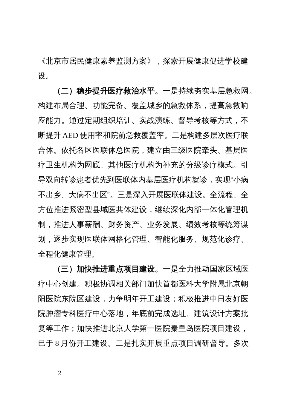 市卫健局2024年第三季度工作情况总结_第2页
