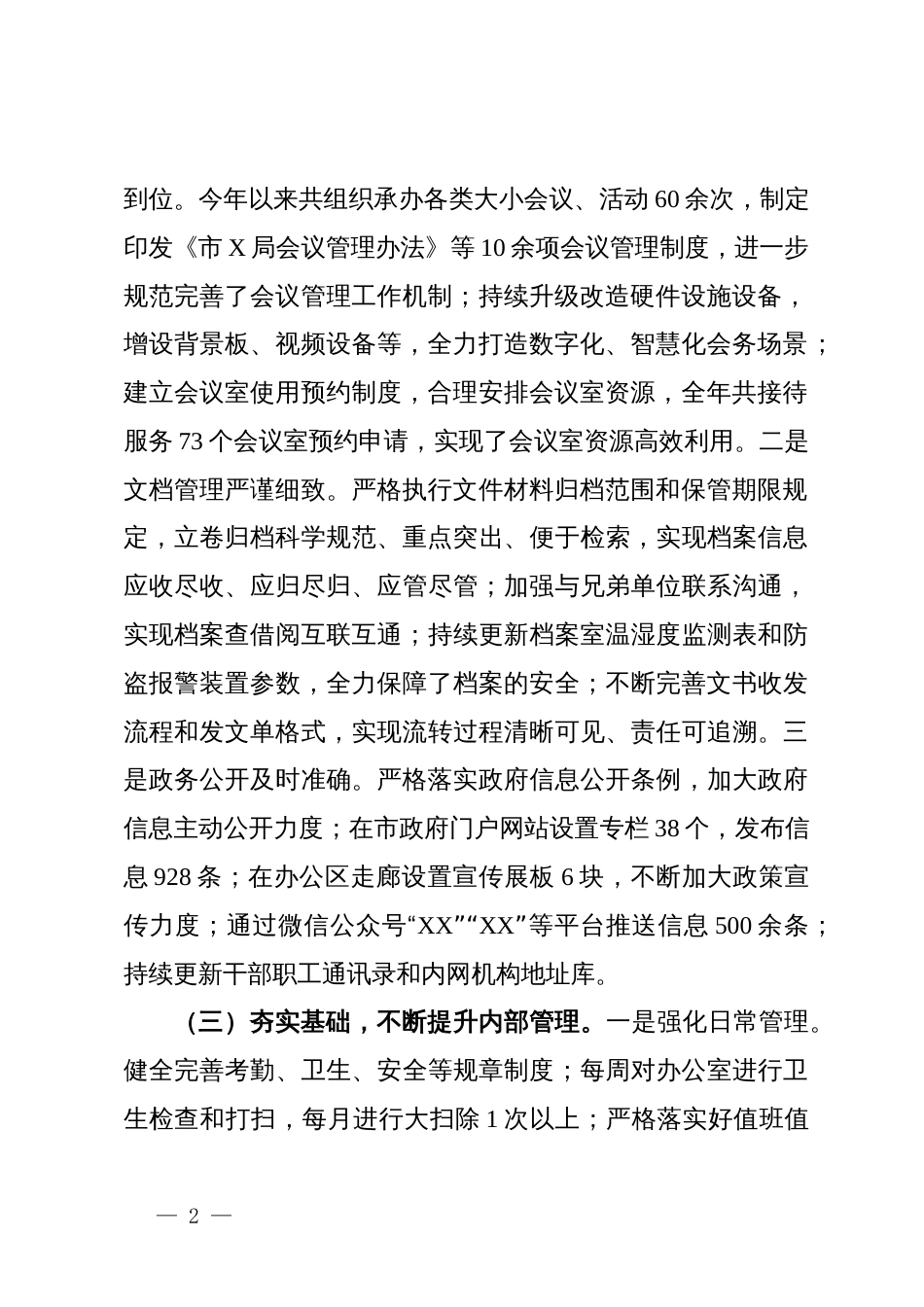 办公室2024年第三季度工作情况总结 (2)_第2页