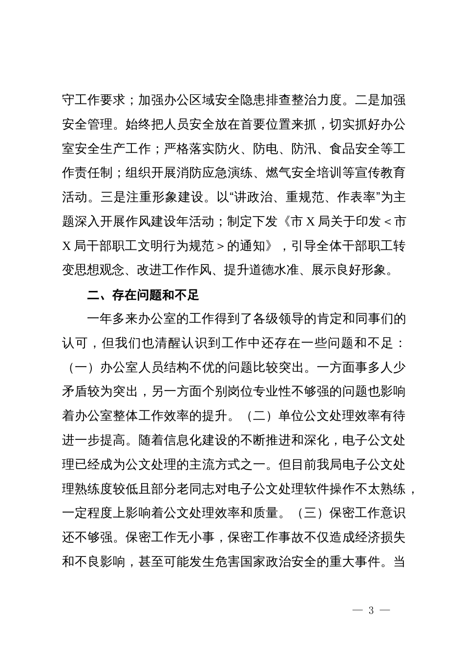 办公室2024年第三季度工作情况总结 (2)_第3页