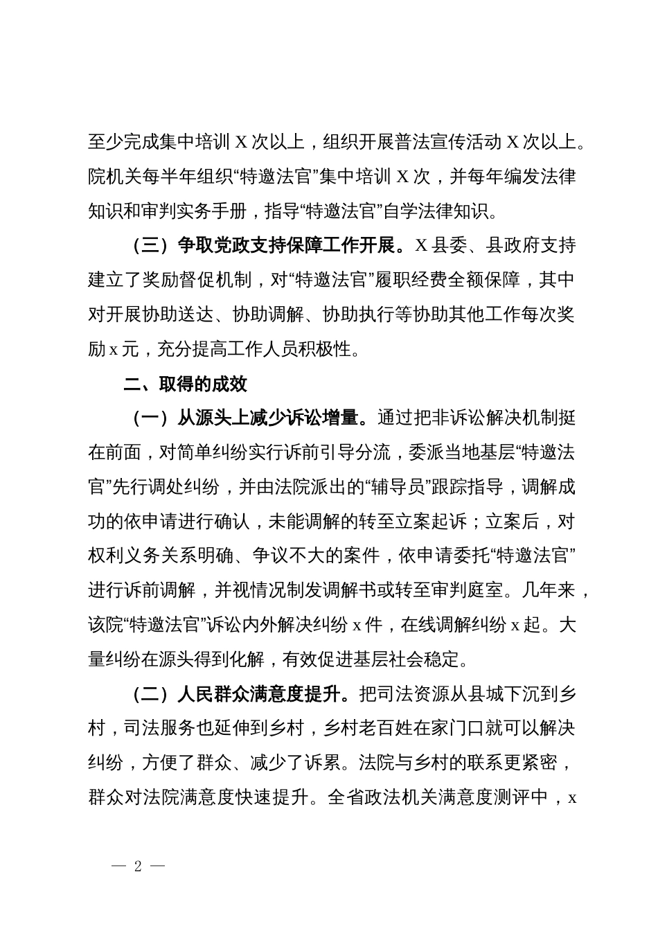 县发扬“枫桥经验”推进司法资源下沉农村行动的调研报告_第2页