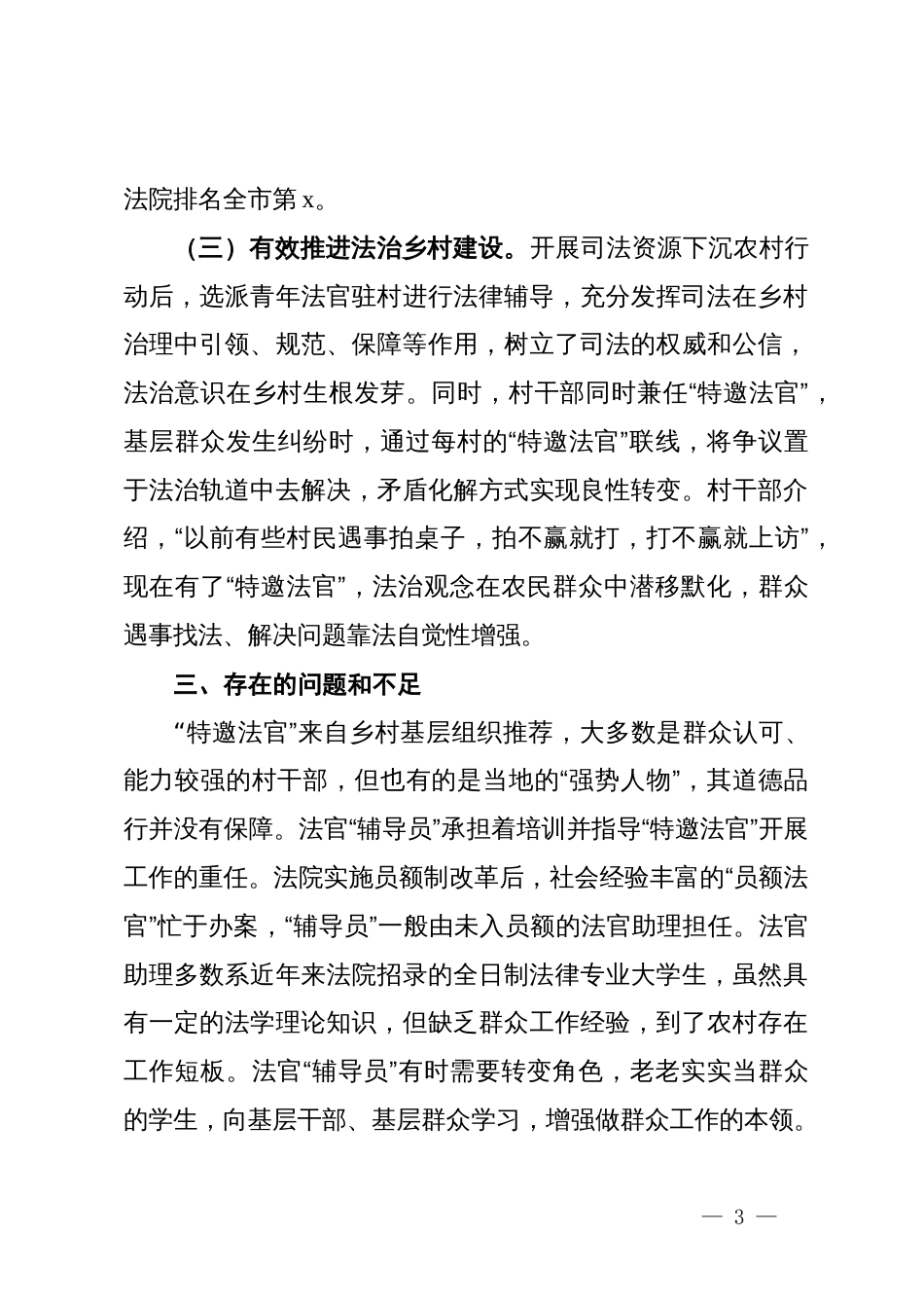 县发扬“枫桥经验”推进司法资源下沉农村行动的调研报告_第3页