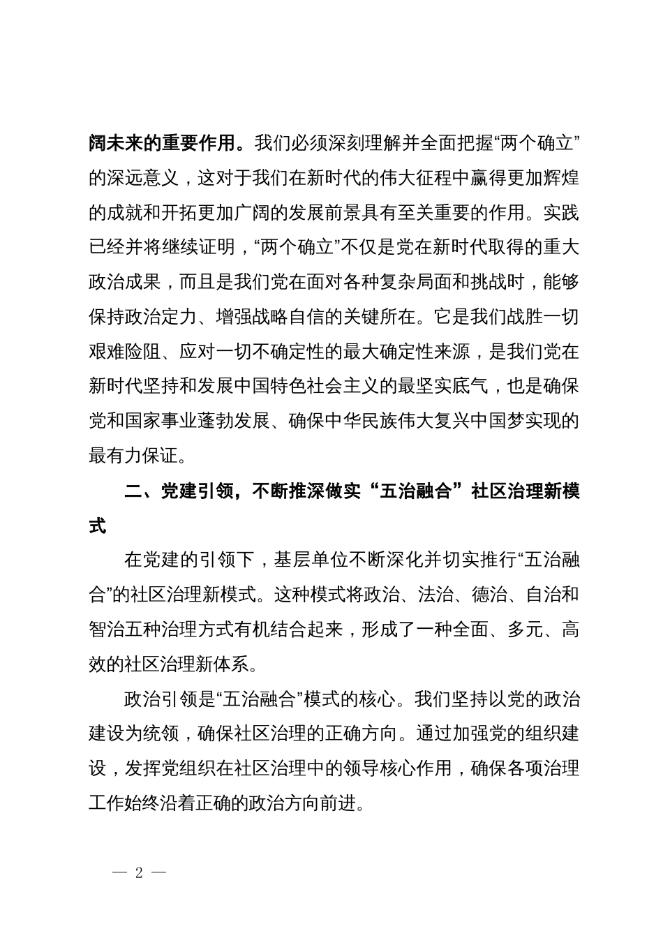 基层单位干部学习2024年党的二十届三中全会精神的心得体会_第2页
