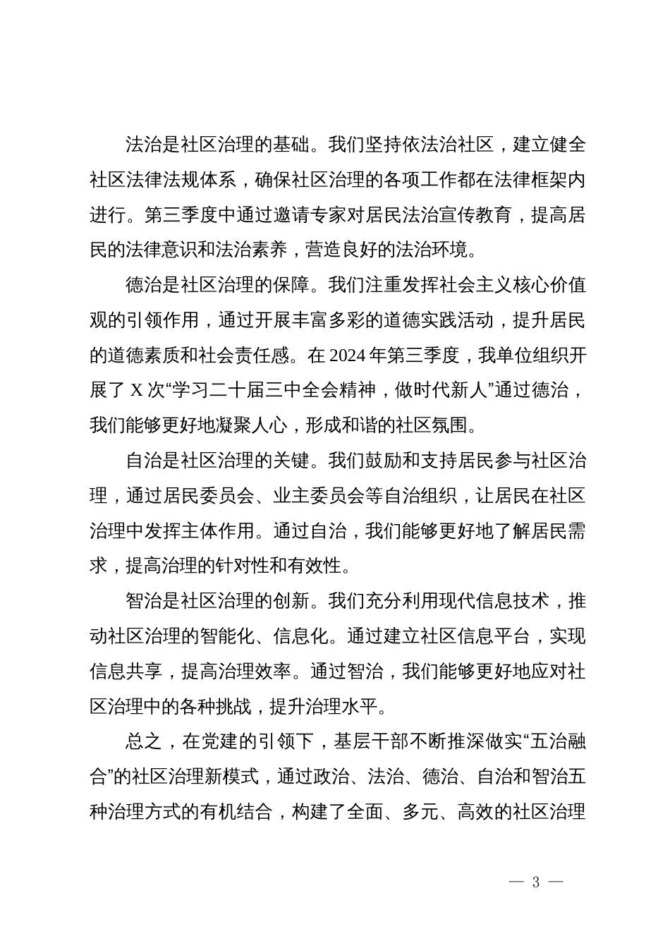 基层单位干部学习2024年党的二十届三中全会精神的心得体会_第3页